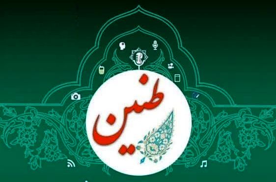 رویداد رسانه‌ای «طنین» با موضوع حجاب و عفاف در قم برگزار می‌شود