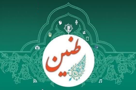 رویداد رسانه‌ای «طنین» با موضوع حجاب و عفاف در قم برگزار می‌شود