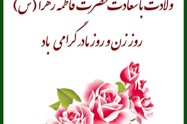 حضرت فاطمه (س) الگوی فضیلت و کمال