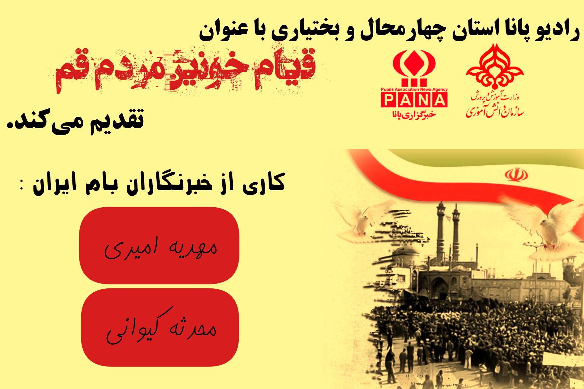 وقتی مردم قم سکوت را شکستند 