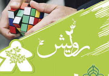 المپیاد رویش فرهنگیان و اولیای دانش‌آموزان ناحیه یک شیراز