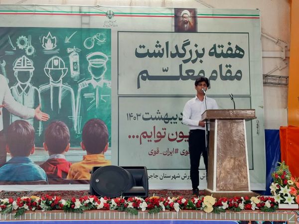 همایش بزرگ فرهنگیان در شهرستان جاجرم