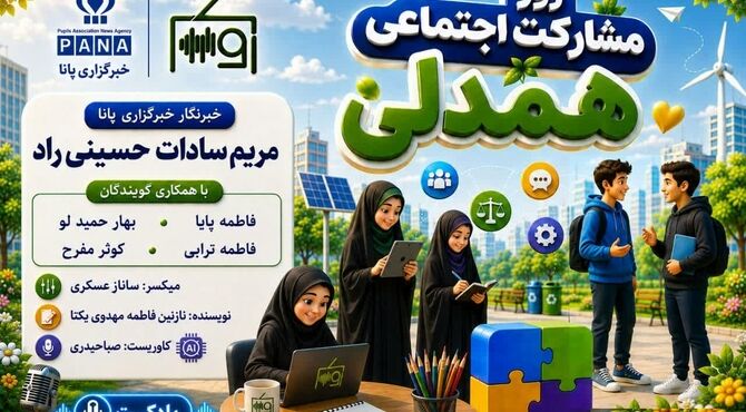 مشارکت اجتماعی فرصتی برای تکامل شخصیت فردی