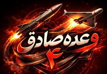 موج ۳۹ عملیات وعده صادق 4: پایگاه‌های ارتش جنایتکار و تروریستی آمریکا در هم کوبیده شد