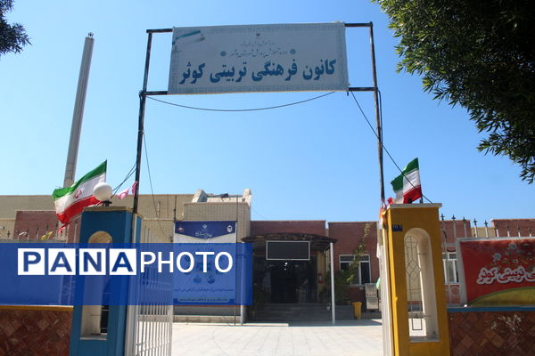 افتتاح ستاد اسکان نوروزی فرهنگیان شهرستان بوشهر