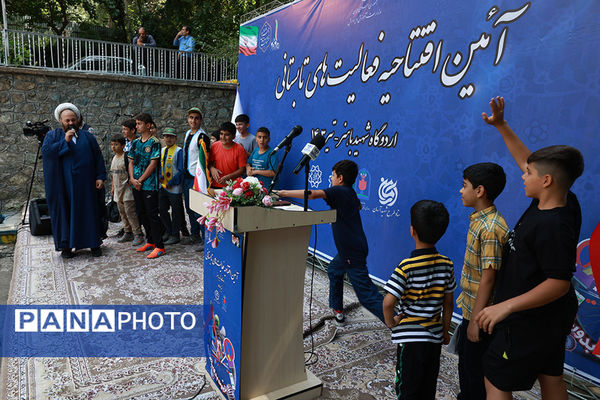 آیین افتتاحیه فعالیت‌های تابستانی دانش‌‌آموزان