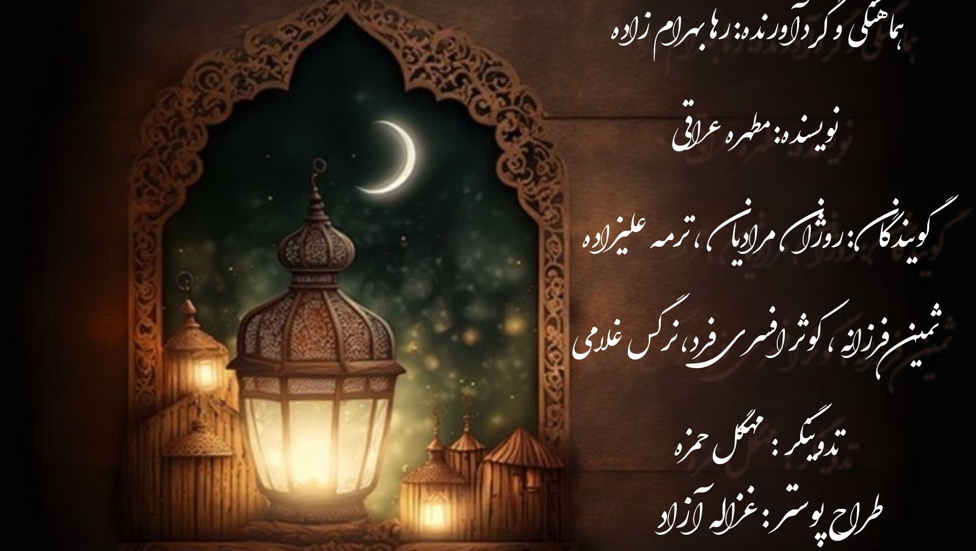 نهمین روز از ماه مهمانی خداوند 