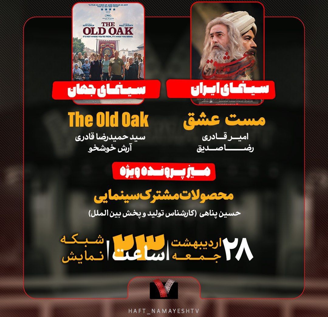 نقد و بررسی «مست عشق» در برنامه «هفت» 