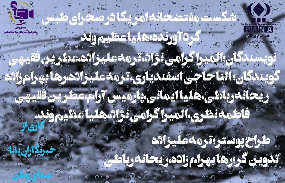  از دل نجواهای صحرای طبس