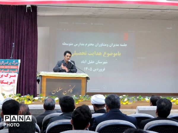 جلسه مدیران مدارس و ناظرین مسابقات خوارزمی در شهرستان خلیل آباد 