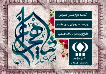  روز بزرگداشت شاهچراغ 