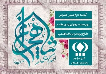  روز بزرگداشت شاهچراغ 
