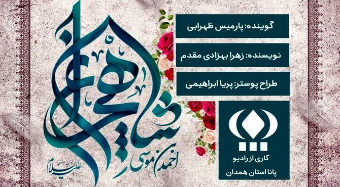 روز بزرگداشت شاهچراغ 