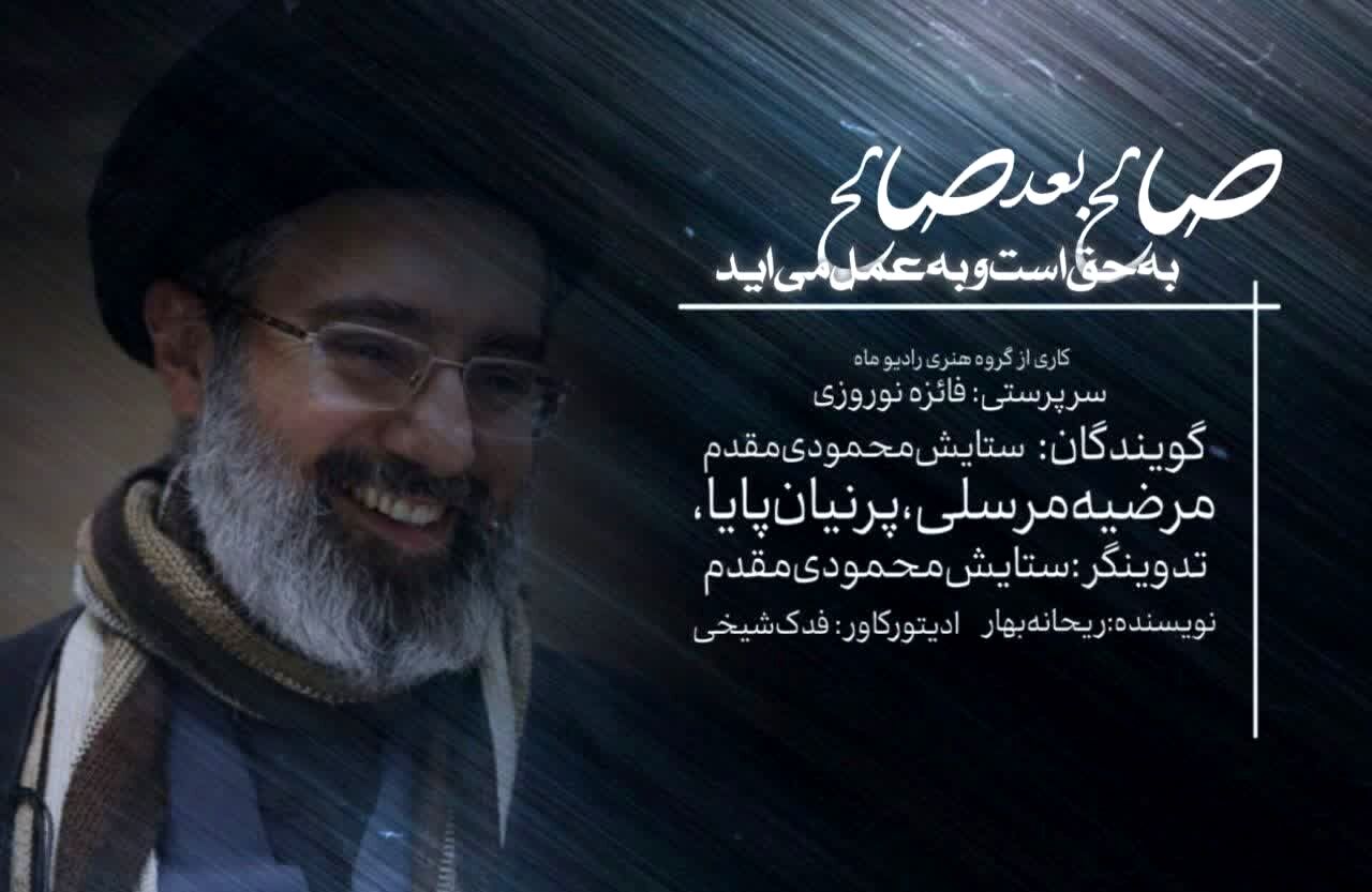 صالح بعد صالح به حق است و به عمل می‌آید 
