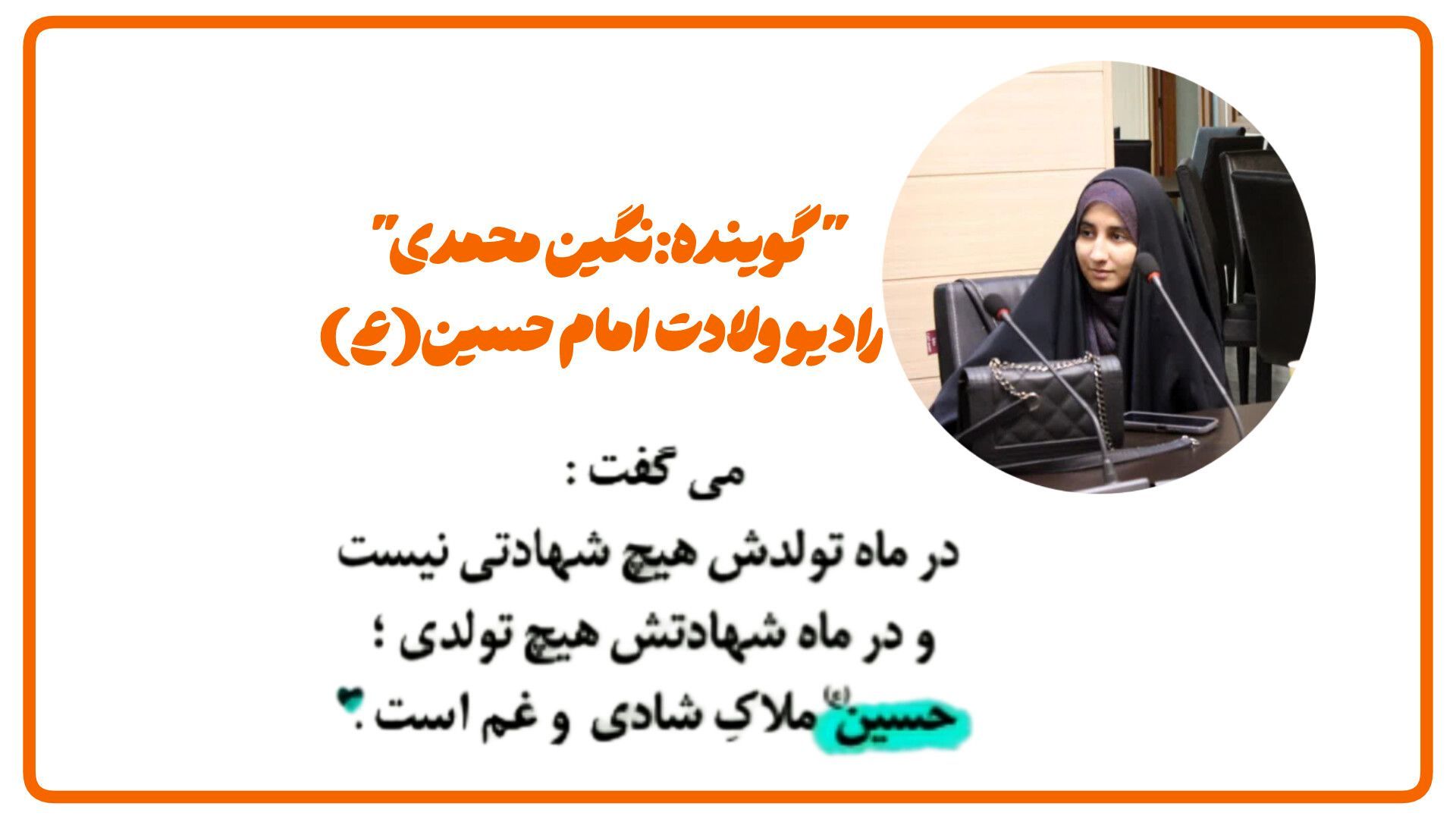 امام حسین(ع) نماد صبر و استقامت در برابر مصیبت‌هاست 