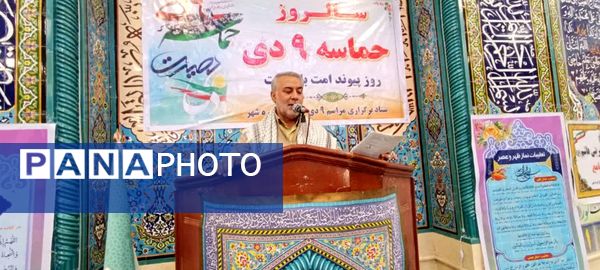 مراسم گرامیداشت نهم دیماه‌، روز وحدت، شور و شعور انقلابی در شهرستان دره‌شهر