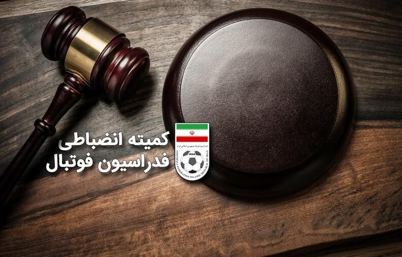 جریمه ۳ تیم لیگ یکی از سوی کمیته وضعیت فدراسیون فوتبال