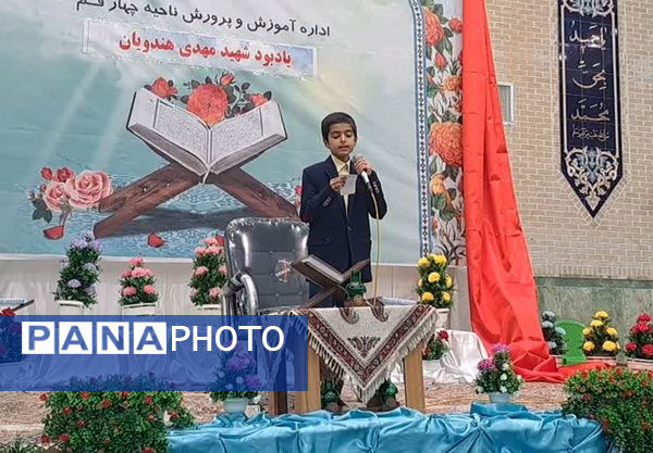 تقدیر از نوجوانان برگزیده قرآنی ناحیه 4 آموزش و پرورش قم