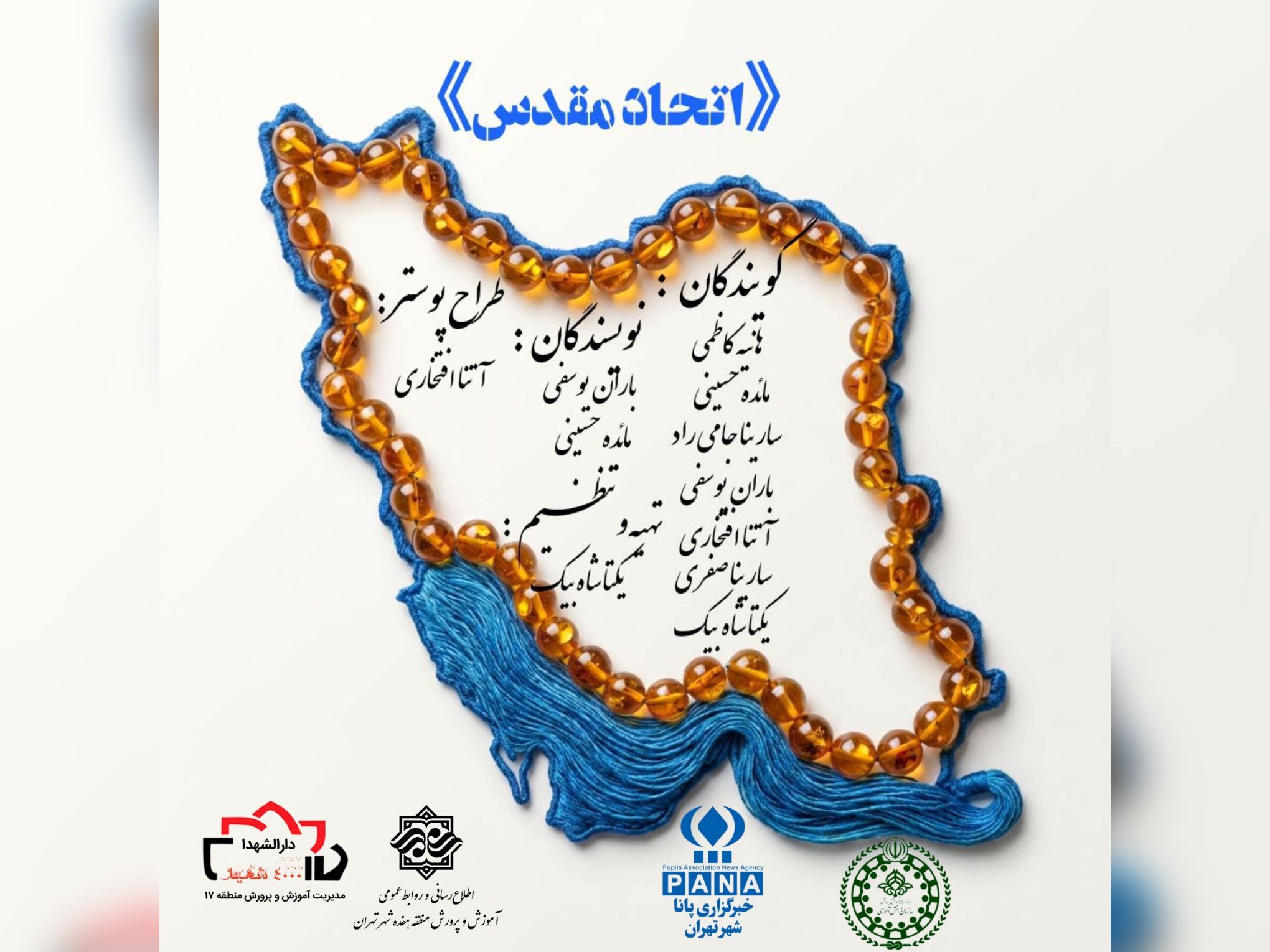 اتحاد مقدس؛ قسمت اول