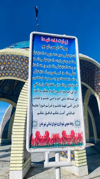 غبارروبی گلزار شهدای گمنام شهرستان باخرز