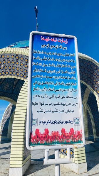 غبار روبی گلزار شهدای گمنام شهرستان باخرز 