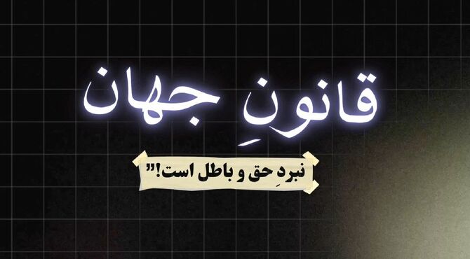 انتقام و خونخواهی رهبر شهید انقلاب