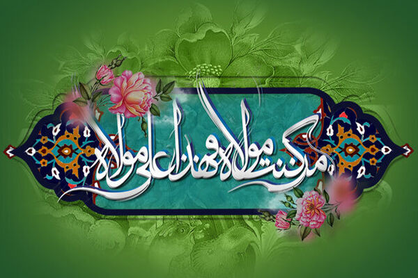 عید غدیر، روز پیمان با ولایت