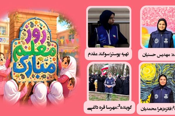 روز معلم؛ چراغی که مسیر آینده را روشن می‌کند