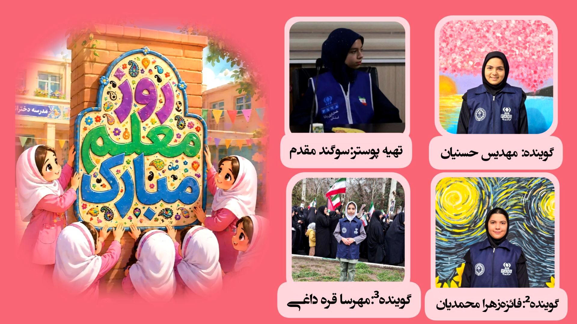 روز معلم؛ چراغی که مسیر آینده را روشن می‌کند