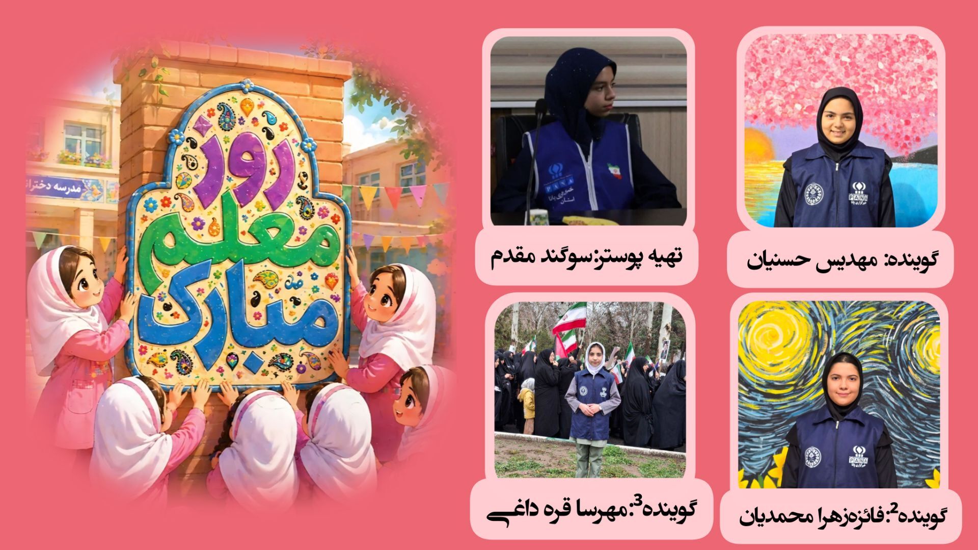 روز معلم؛ چراغی که مسیر آینده را روشن می‌کند