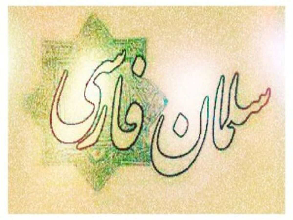چگونه یک دهقان زرتشتی، یار وفادار پیامبر شد؟ 