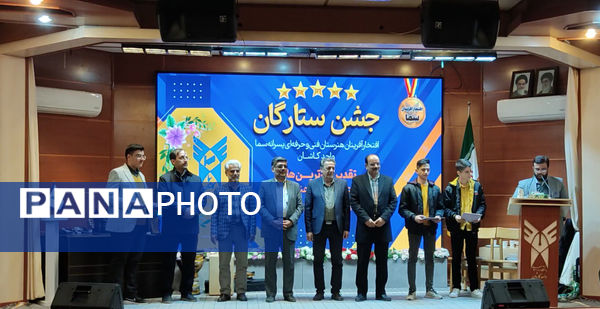 جشن ستارگان هنرستان پسرانه سما کاشان