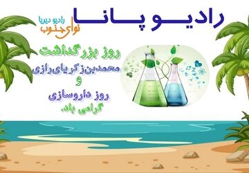 زکریای رازی؛ نامی ماندگار در روز داروسازی