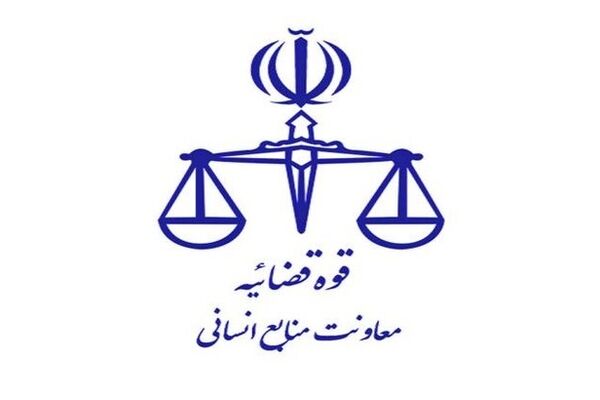 واحدهای قضایی و اداری قوه قضاییه استان تهران فردا تعطیل هستند