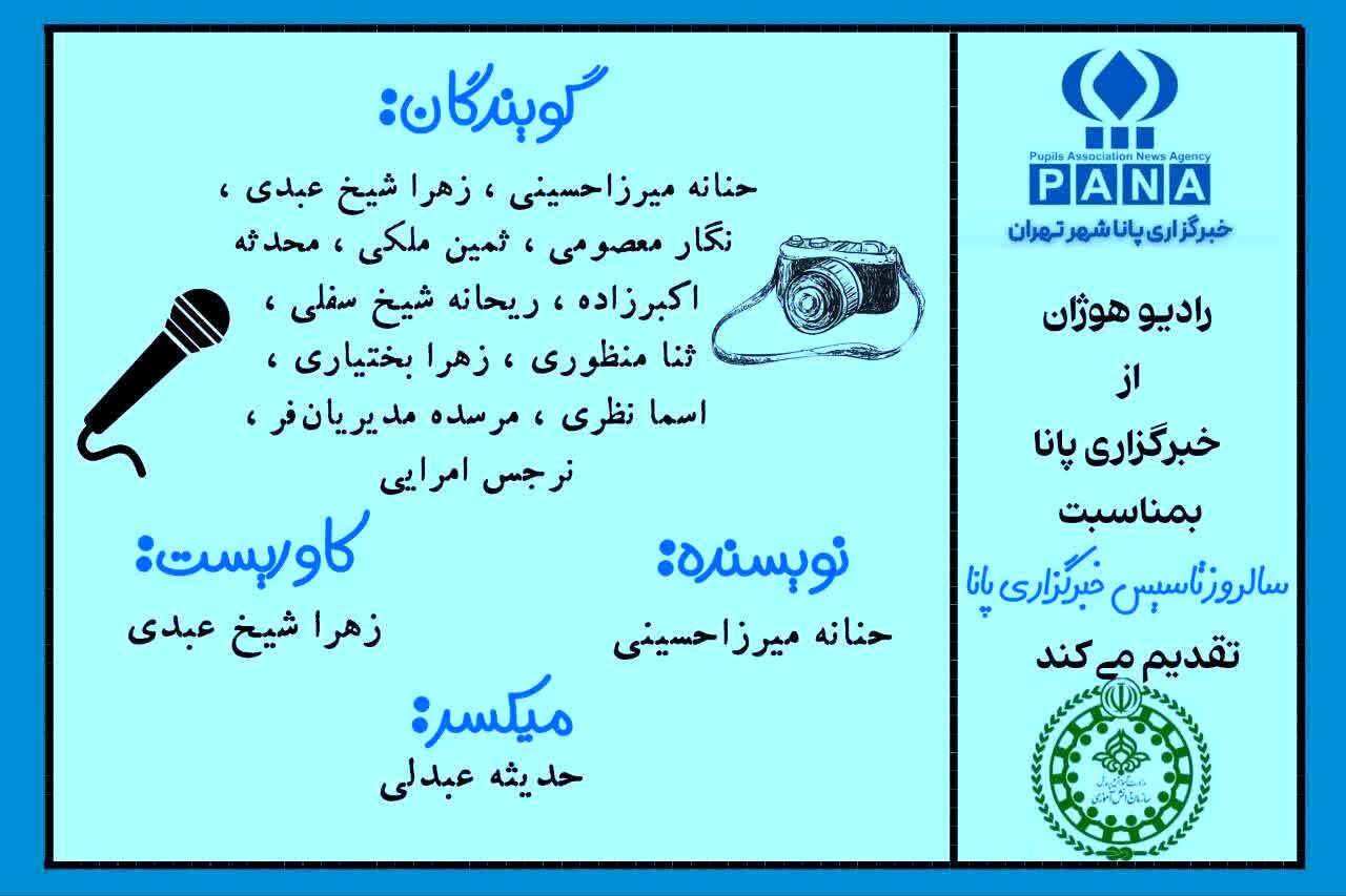 از دفترچه خاطرات تا بلندگوی زمان: پانا، نفس تازه‌ی خبر