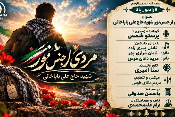روایت صدای بی صداها ، شهید حاج علی بابا خانی