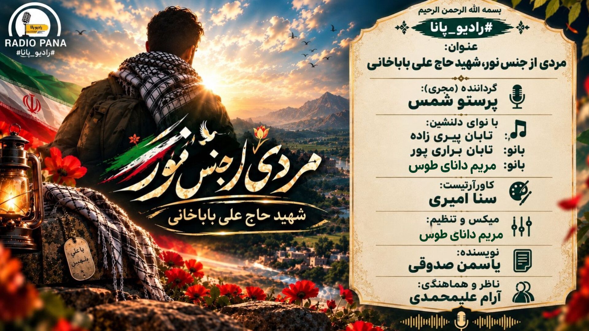 روایت صدای بی صداها ، شهید حاج علی بابا خانی