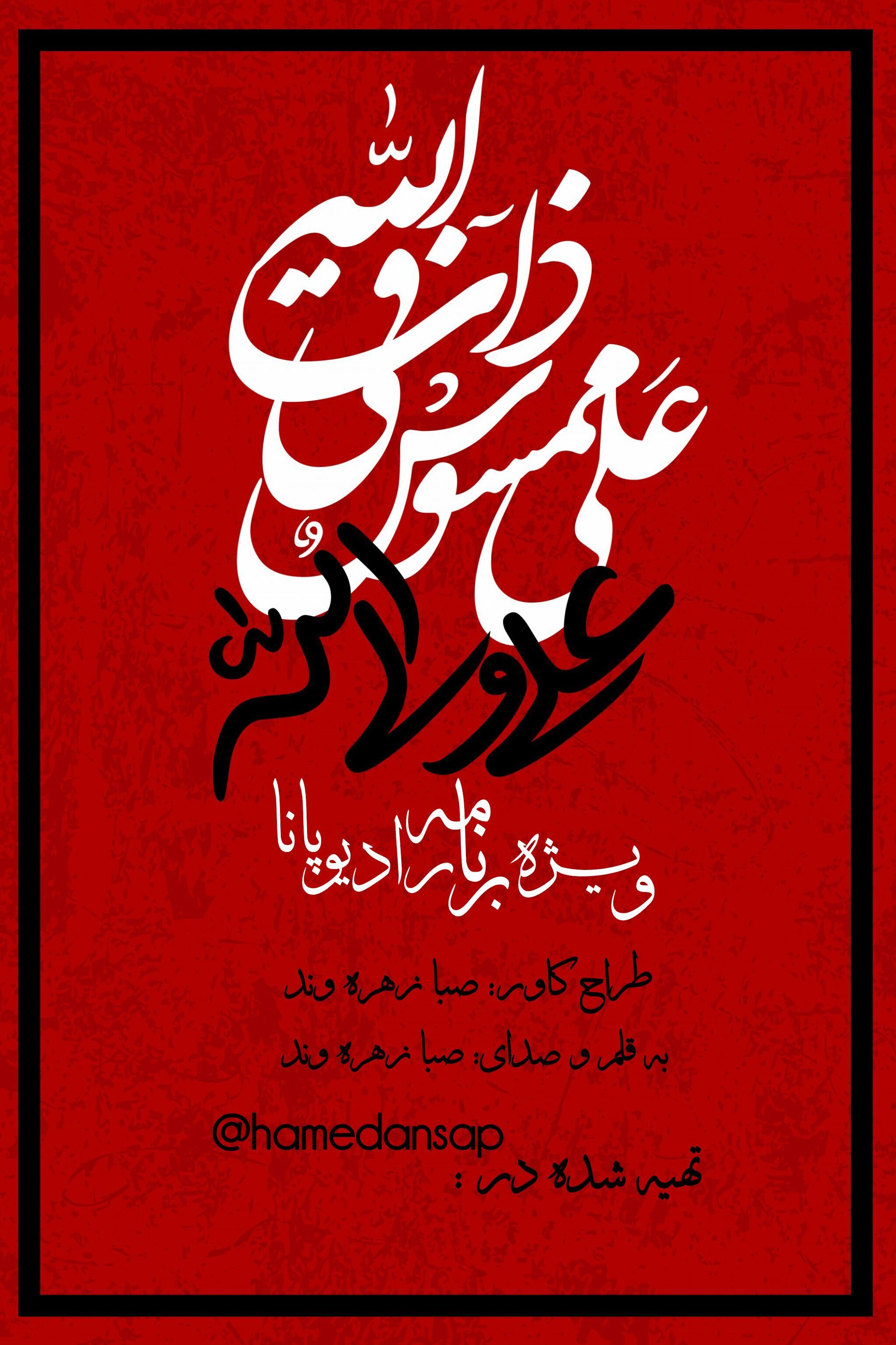 به‌مناسبت شهادت حضرت علی (ع)