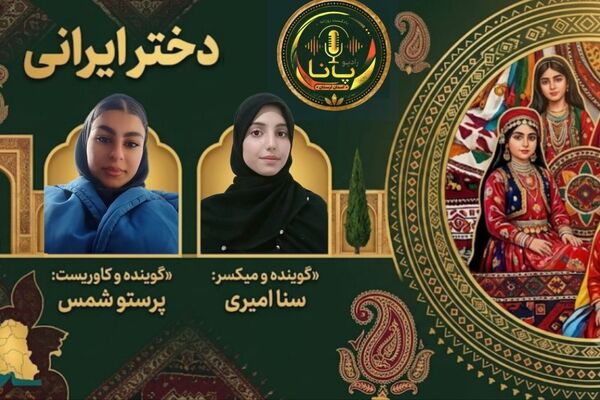 نقشِ زیباییِ جهان؛ بازخوانیِ روحِ دخترِ ایرانی