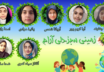 آینده‌ای روشن با محیط زیست سالم