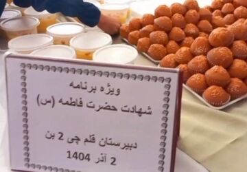 ویژه برنامه شهادت حضرت زهرا (س) در شهر بن