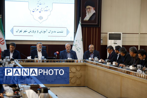 آغاز به‌کار نشست مشترک مدیران مناطق با استاندار تهران 