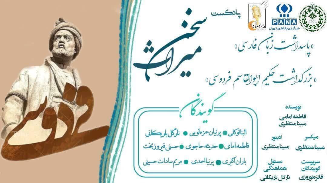 میراث سخن