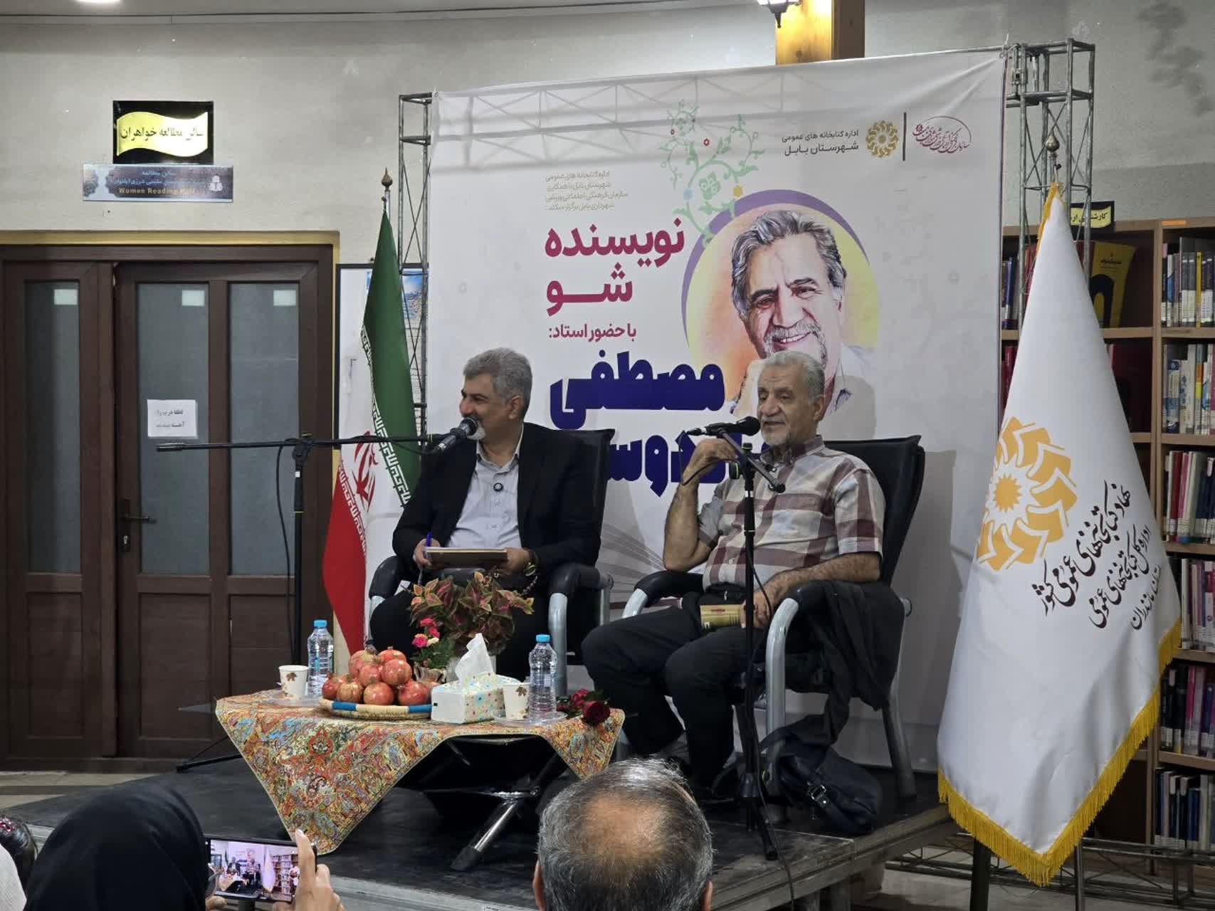 ویژه‌برنامه نویسنده شو با حضور مصطفی رحماندوست در بابل