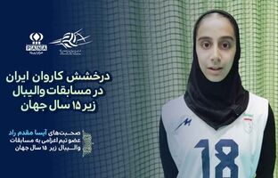 با پیروزی دو بر صفر مقابل هند به فینال رسیدیم