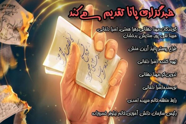 قلب‌های متحد یادواره‌ای برای رهبر