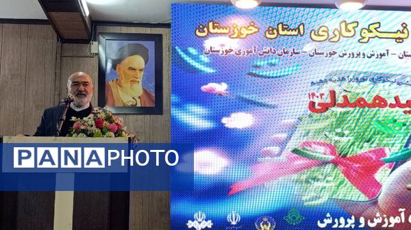 برگزاری آیین استانی «جشن نیکوکاری» در دبیرستان شاهد فاطمیه اهواز