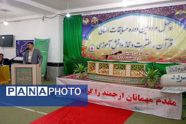 چهل و دومین دوره مسابقات استانی قرآن، عترت و نماز دانش‌آموزی در کاکی