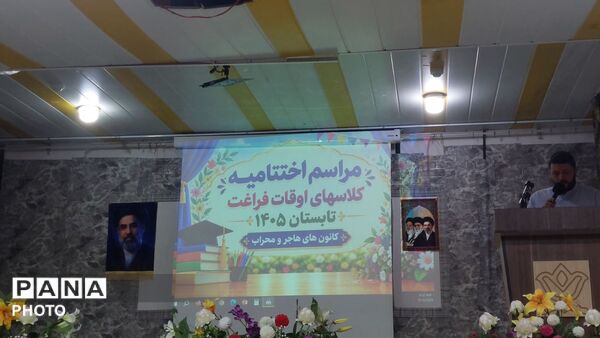 جشن خلاقیت و اختتامیه برنامه‌های فرهنگی و هنری کانون فرهنگی تربیتی هاجر و محراب