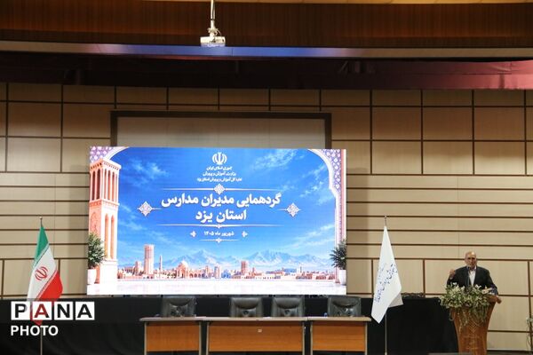اجلاس مدیران استان یزد در آستانه بازگشایی مدارس